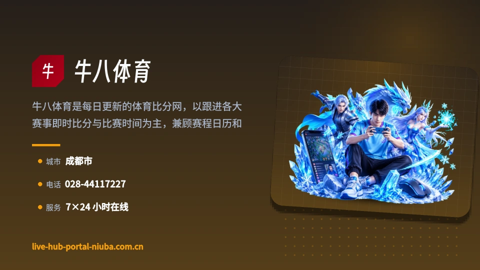 牛八体育简介