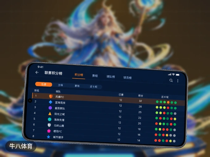 下载牛八体育 APP，随时随地看比赛